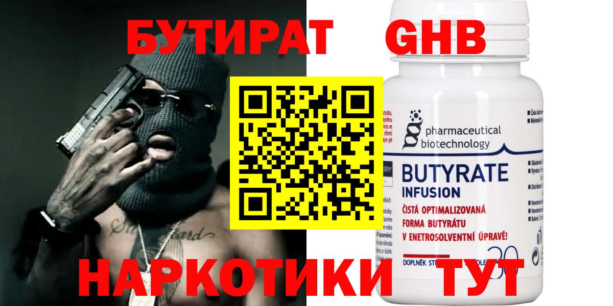 Москва  Бутират оксибутират  Вход с VPN 