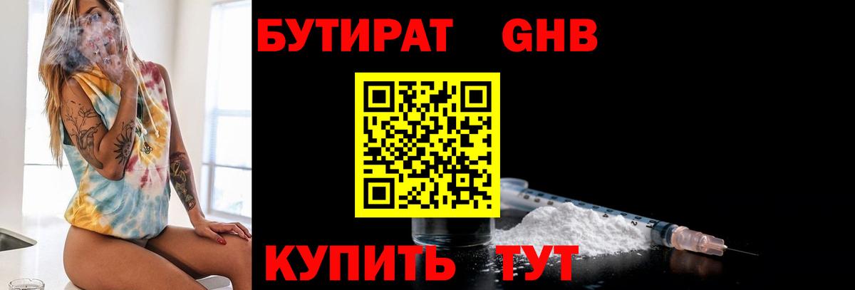 БУТИРАТ жидкий экстази Москва