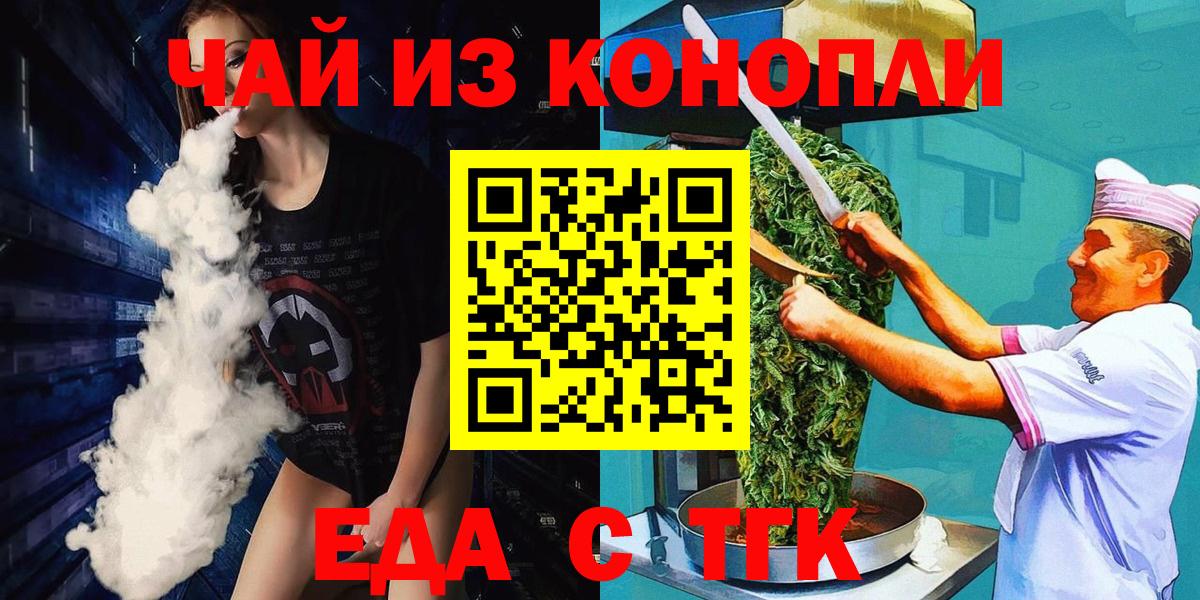 Еда ТГК конопля  Вход с VPN  Москва 