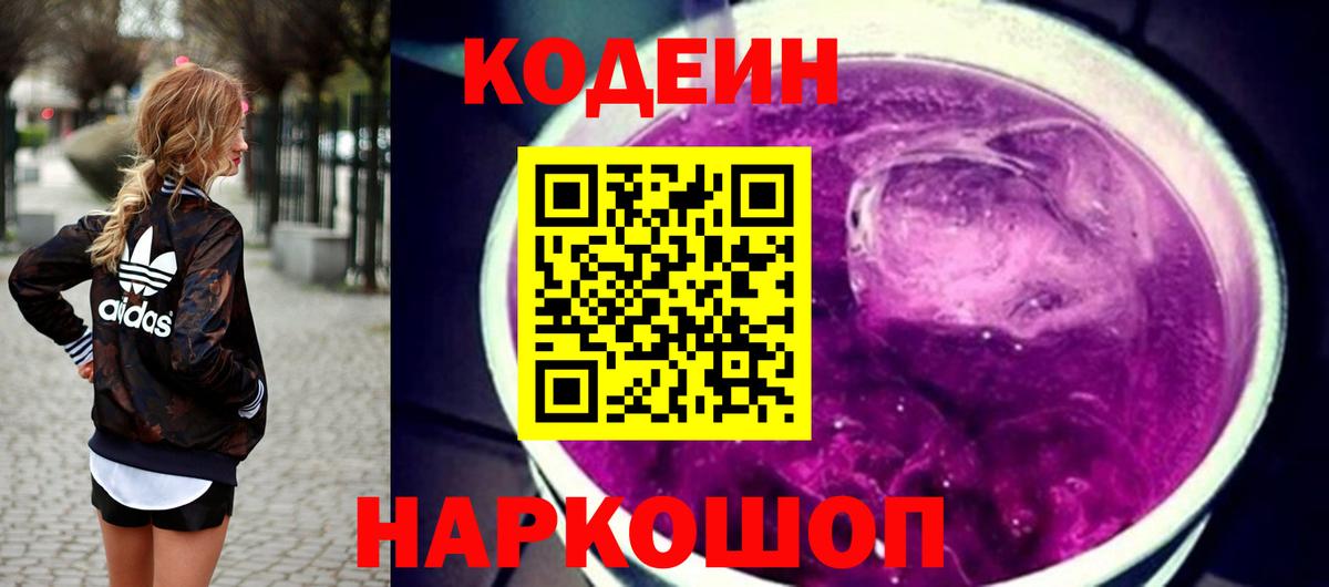 Кодеиновый сироп Lean Purple Drank  Codein Purple Drank  Москва  Вход с VPN 