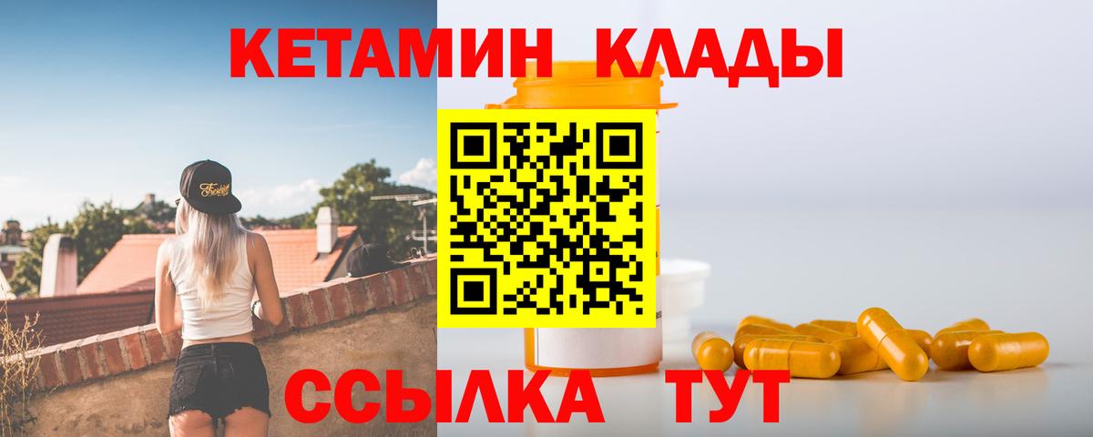 Кетамин VHQ  Вход с VPN  дарк нет наркотические препараты  Кетамин ketamine  Москва 