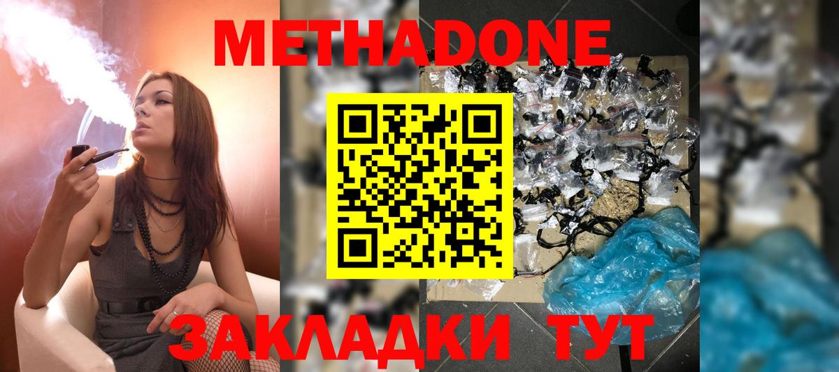 МЕТАДОН белоснежный  mega ТОР  Москва  Метадон белоснежный  Вход с VPN 
